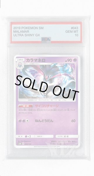 画像1: [PSA10]カラマネロ(ミラー)【-】〈043/150〉(超) (1)