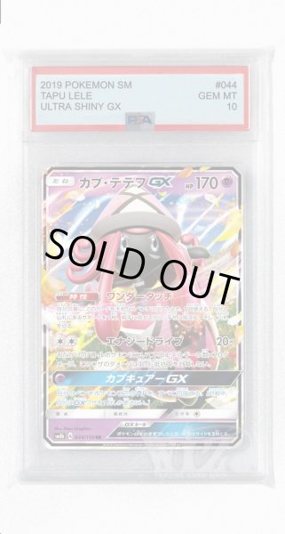 画像1: [PSA10]カプ・テテフGX【RR】〈044/150〉(超) (1)