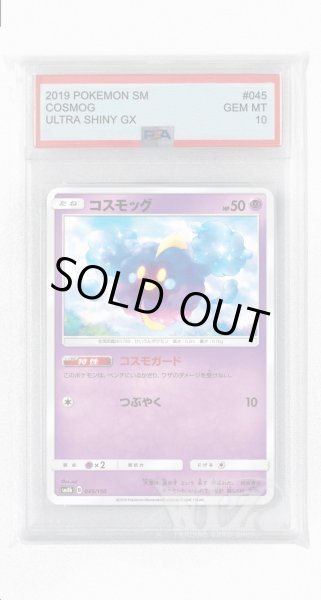 画像1: [PSA10]コスモッグ(ミラー)【-】〈045/150〉(超) (1)