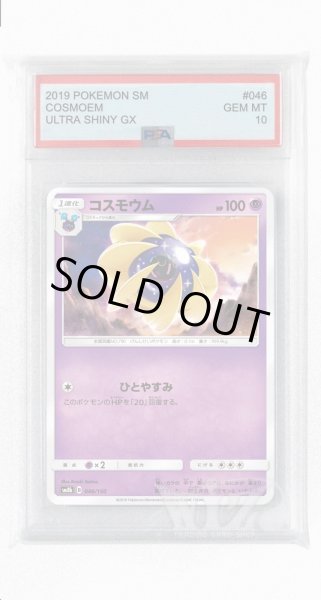 画像1: [PSA10]コスモウム(ミラー)【-】〈046/150〉(超) (1)