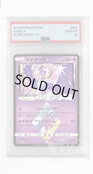 画像1: [PSA10]ルナアーラ◇【PR】〈047/150〉(超) (1)