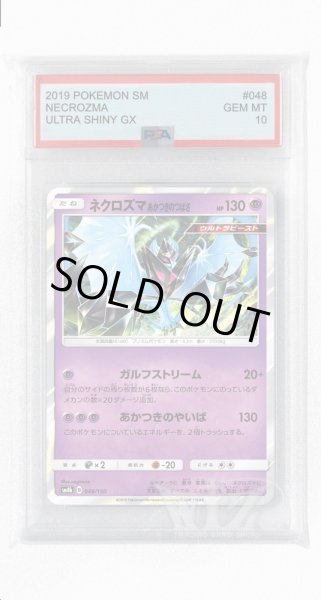 画像1: [PSA10]ネクロズマ あかつきのつばさ(ミラー)【-】〈048/150〉(超) (1)