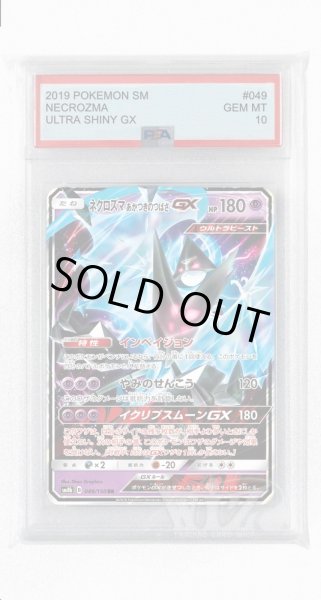 画像1: [PSA10]ネクロズマ あかつきのつばさGX【RR】〈049/150〉(超) (1)
