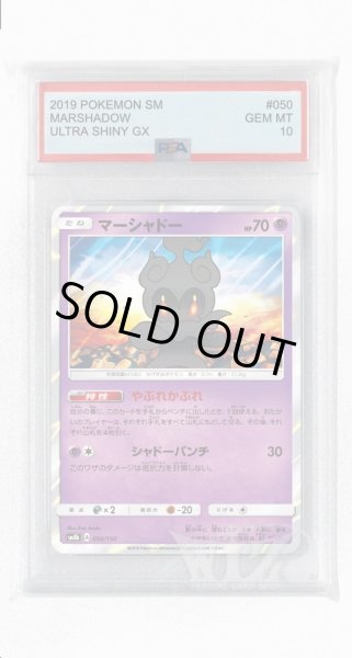 画像1: [PSA10]マーシャドー(ミラー)【-】〈050/150〉(超) (1)