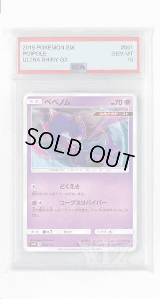 画像1: [PSA10]ベベノム(ミラー)【-】〈051/150〉(超) (1)