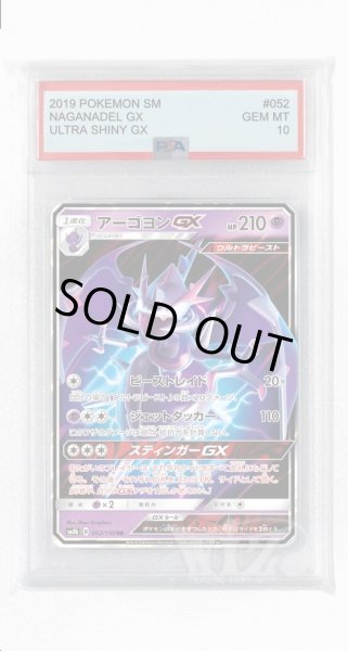 画像1: [PSA10]アーゴヨンGX【RR】〈052/150〉(超) (1)