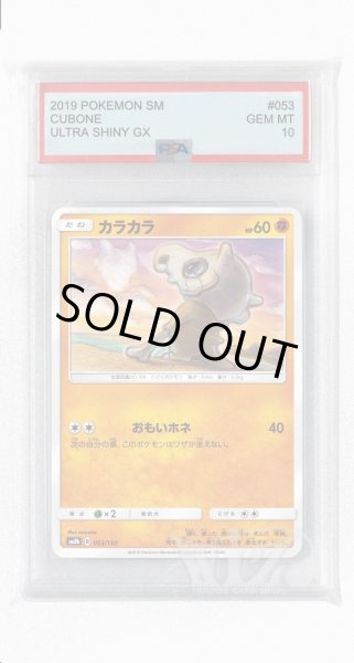 画像1: [PSA10]カラカラ(ミラー)【-】〈053/150〉(闘) (1)
