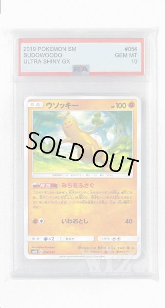 画像1: [PSA10]ウソッキー(ミラー)【-】〈054/150〉(闘) (1)