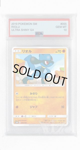 画像1: [PSA10]リオル(ミラー)【-】〈055/150〉(闘) (1)