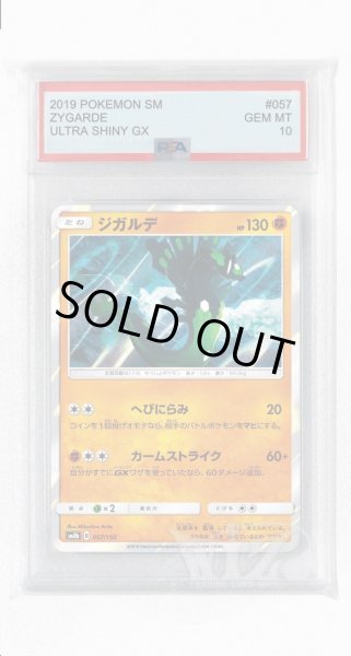 画像1: [PSA10]ジガルデ(ミラー)【-】〈057/150〉(闘) (1)