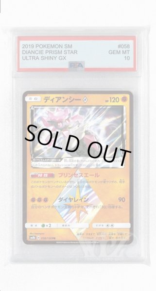 画像1: [PSA10]ディアンシー◇【PR】〈058/150〉(闘) (1)