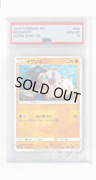画像1: [PSA10]イワンコ(ミラー)【-】〈059/150〉(闘) (1)