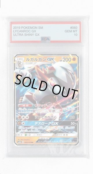 画像1: [PSA10]ルガルガンGX【RR】〈060/150〉(闘) (1)