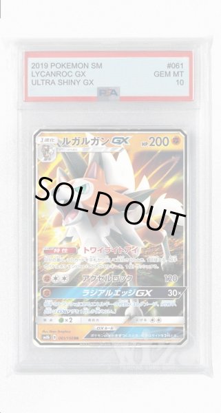 画像1: [PSA10]ルガルガンGX【RR】〈061/150〉(闘) (1)