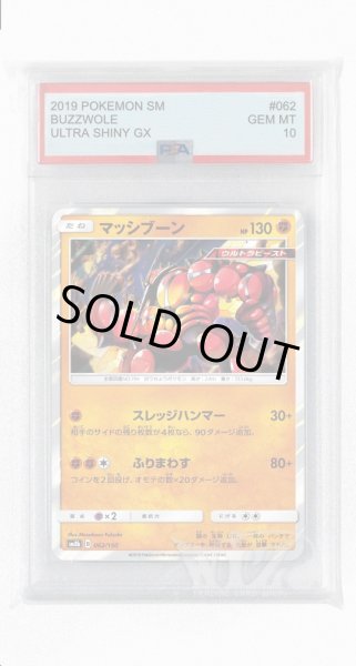 画像1: [PSA10]マッシブーン(ミラー)【-】〈062/150〉(闘) (1)