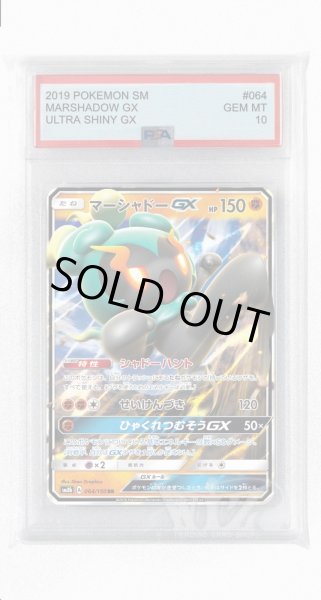 画像1: [PSA10]マーシャドーGX【RR】〈064/150〉(闘) (1)