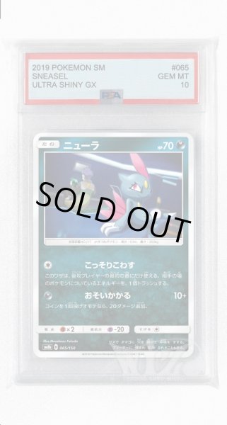 画像1: [PSA10]ニューラ(ミラー)【-】〈065/150〉(悪) (1)