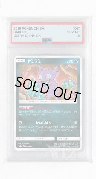 画像1: [PSA10]ヤミラミ(ミラー)【-】〈067/150〉(悪) (1)