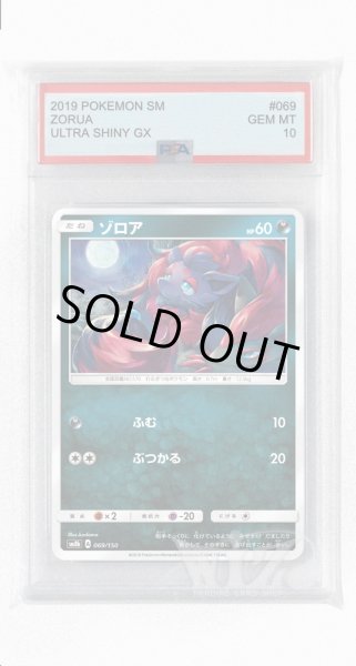 画像1: [PSA10]ゾロア(ミラー)【-】〈069/150〉(悪) (1)
