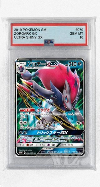 画像1: [PSA10]ゾロアークGX【RR】〈070/150〉(悪) (1)