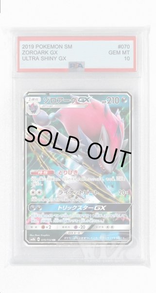 画像1: [PSA10]ゾロアークGX【RR】〈070/150〉(悪) (1)