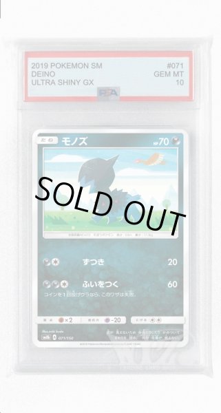 画像1: [PSA10]モノズ(ミラー)【-】〈071/150〉(悪) (1)
