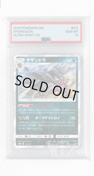 画像1: [PSA10]サザンドラ(ミラー)【-】〈073/150〉(悪) (1)