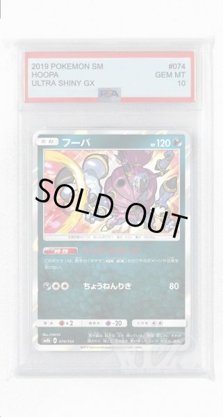 画像1: [PSA10]フーパ(ミラー)【-】〈074/150〉(悪) (1)