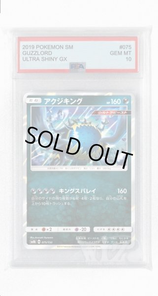 画像1: [PSA10]アクジキング(ミラー)【-】〈075/150〉(悪) (1)