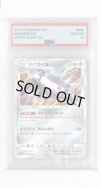 画像1: [PSA10]ジバコイル(ミラー)【-】〈080/150〉(鋼) (1)