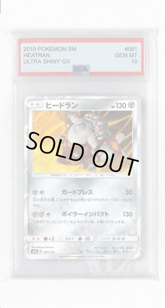 画像1: [PSA10]ヒードラン(ミラー)【-】〈081/150〉(鋼) (1)