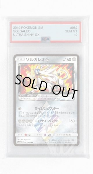 画像1: [PSA10]ソルガレオ◇【PR】〈082/150〉(鋼) (1)