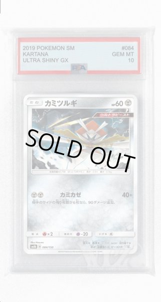 画像1: [PSA10]カミツルギ【-】〈084/150〉(鋼) (1)