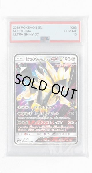 画像1: [PSA10]ネクロズマ たそがれのたてがみGX【RR】〈086/150〉(鋼) (1)
