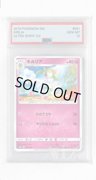 画像1: [PSA10]キルリア(ミラー)【-】〈091/150〉(妖) (1)