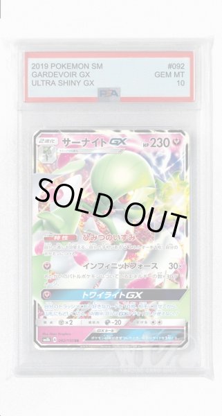 画像1: [PSA10]サーナイトGX【RR】〈092/150〉(妖) (1)