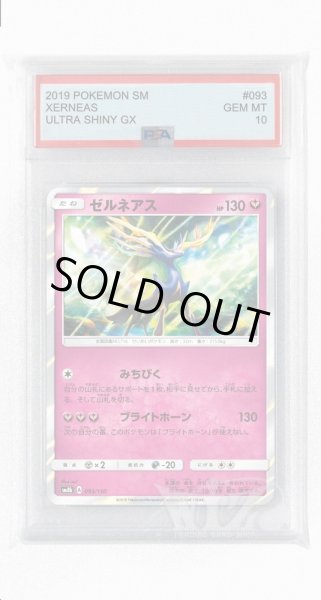 画像1: [PSA10]ゼルネアス(ミラー)【-】〈093/150〉(妖) (1)