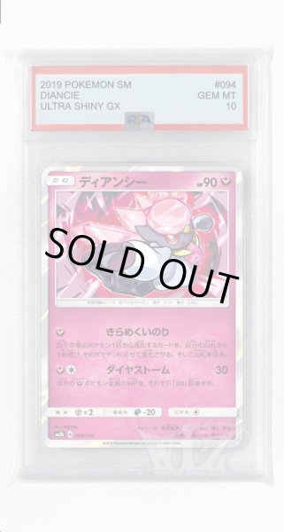 画像1: [PSA10]ディアンシー(ミラー)【-】〈094/150〉(妖) (1)