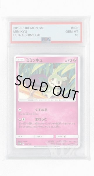 画像1: [PSA10]ミミッキュ(ミラー)【-】〈095/150〉(妖) (1)