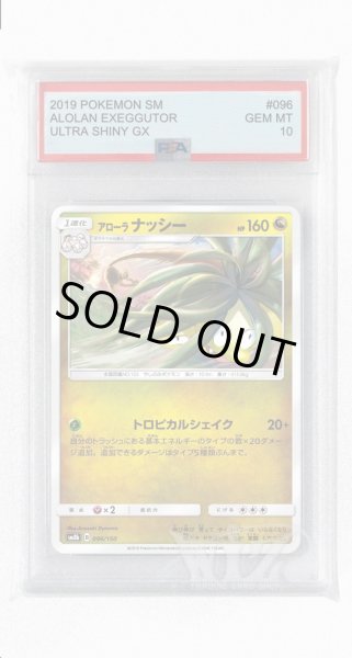 画像1: [PSA10]アローラナッシー【-】〈096/150〉(竜) (1)