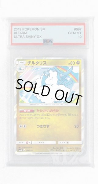 画像1: [PSA10]チルタリス(ミラー)【-】〈097/150〉(竜) (1)