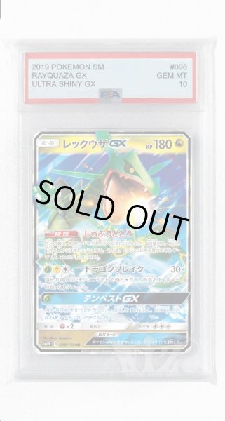 画像1: [PSA10]レックウザGX【RR】〈098/150〉(竜) (1)
