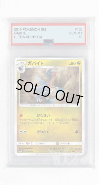 画像1: [PSA10]ガバイト(ミラー)【-】〈100/150〉(竜) (1)