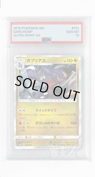 画像1: [PSA10]ガブリアス(ミラー)【-】〈101/150〉(竜) (1)