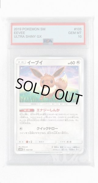 画像1: [PSA10]イーブイ【-】〈105/150〉(無) (1)