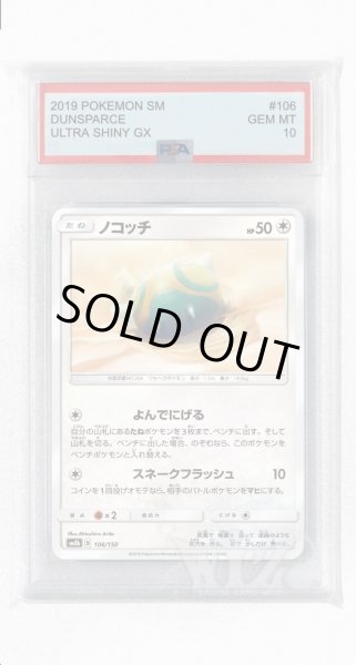 画像1: [PSA10]ノコッチ(ミラー)【-】〈106/150〉(無) (1)