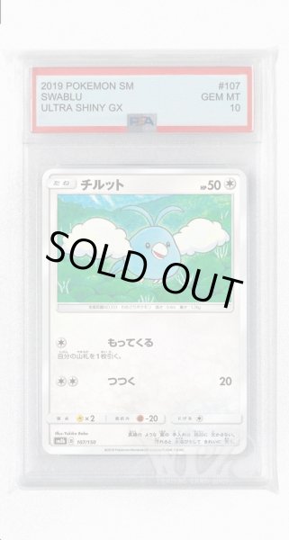 画像1: [PSA10]チルット(ミラー)【-】〈107/150〉(無) (1)