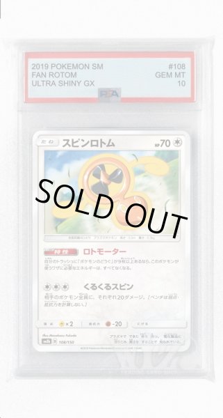 画像1: [PSA10]スピンロトム(ミラー)【-】〈108/150〉(無) (1)