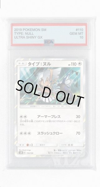 画像1: [PSA10]タイプ:ヌル(ミラー)【-】〈110/150〉(無) (1)