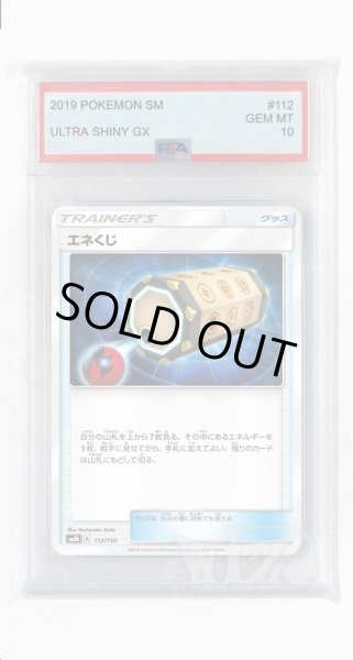 画像1: [PSA10]エネくじ(ミラー)【-】〈112/150〉(グッズ) (1)